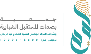 جمعية بصمات المستقبل الشبابية