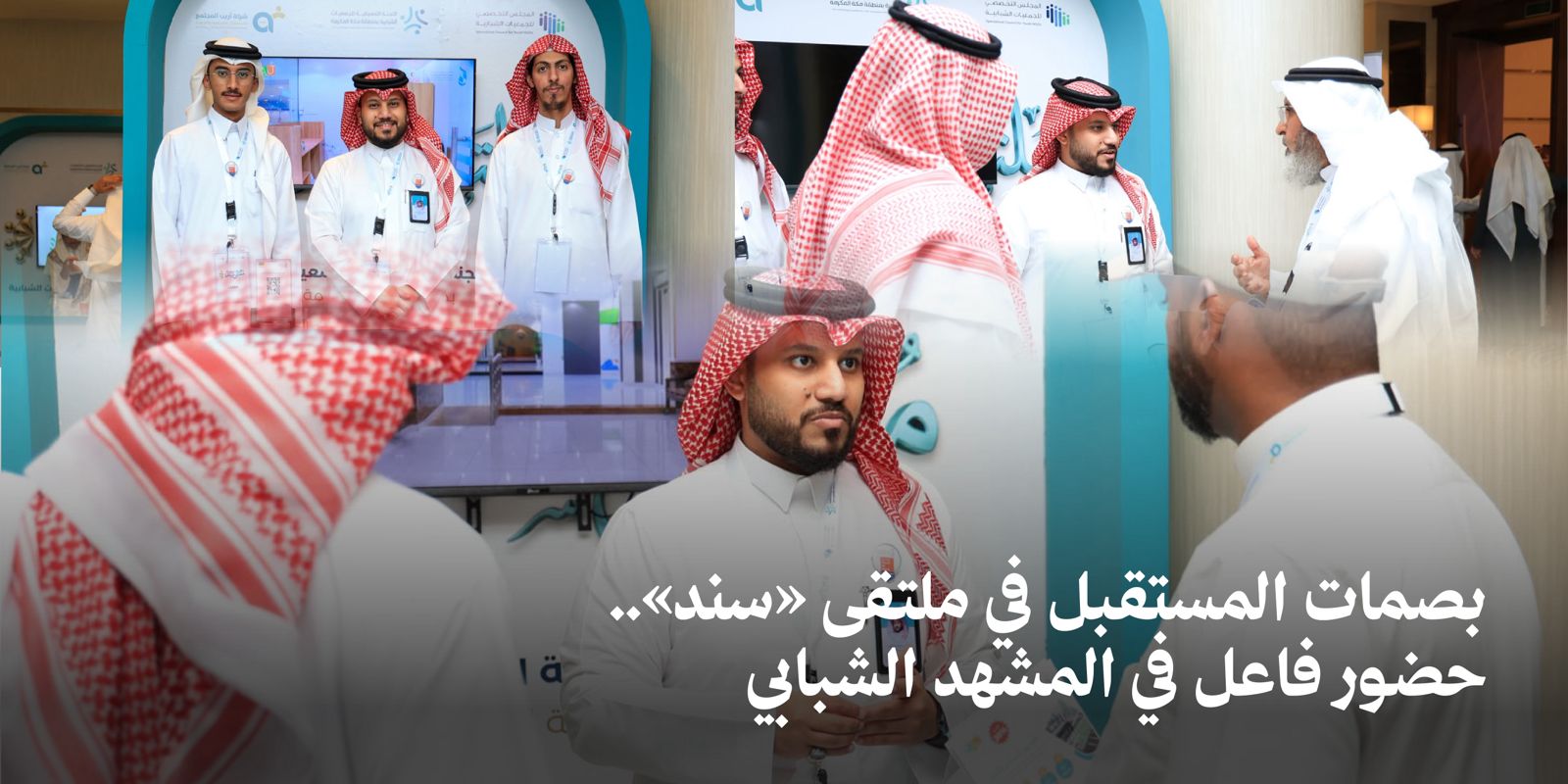 جمعية بصمات المستقبل الشبابية