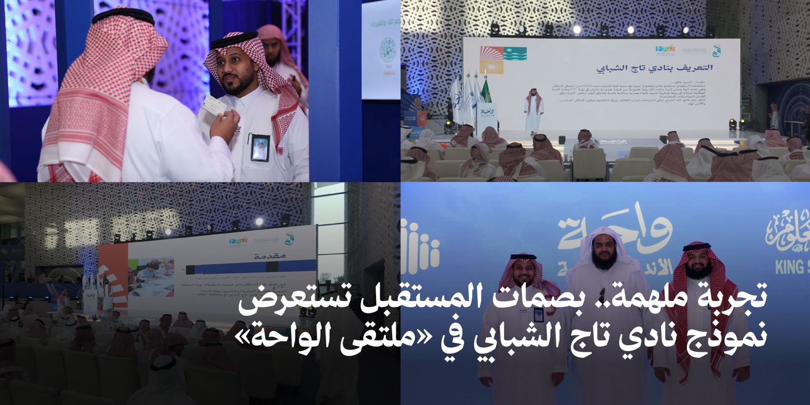 جمعية بصمات المستقبل الشبابية