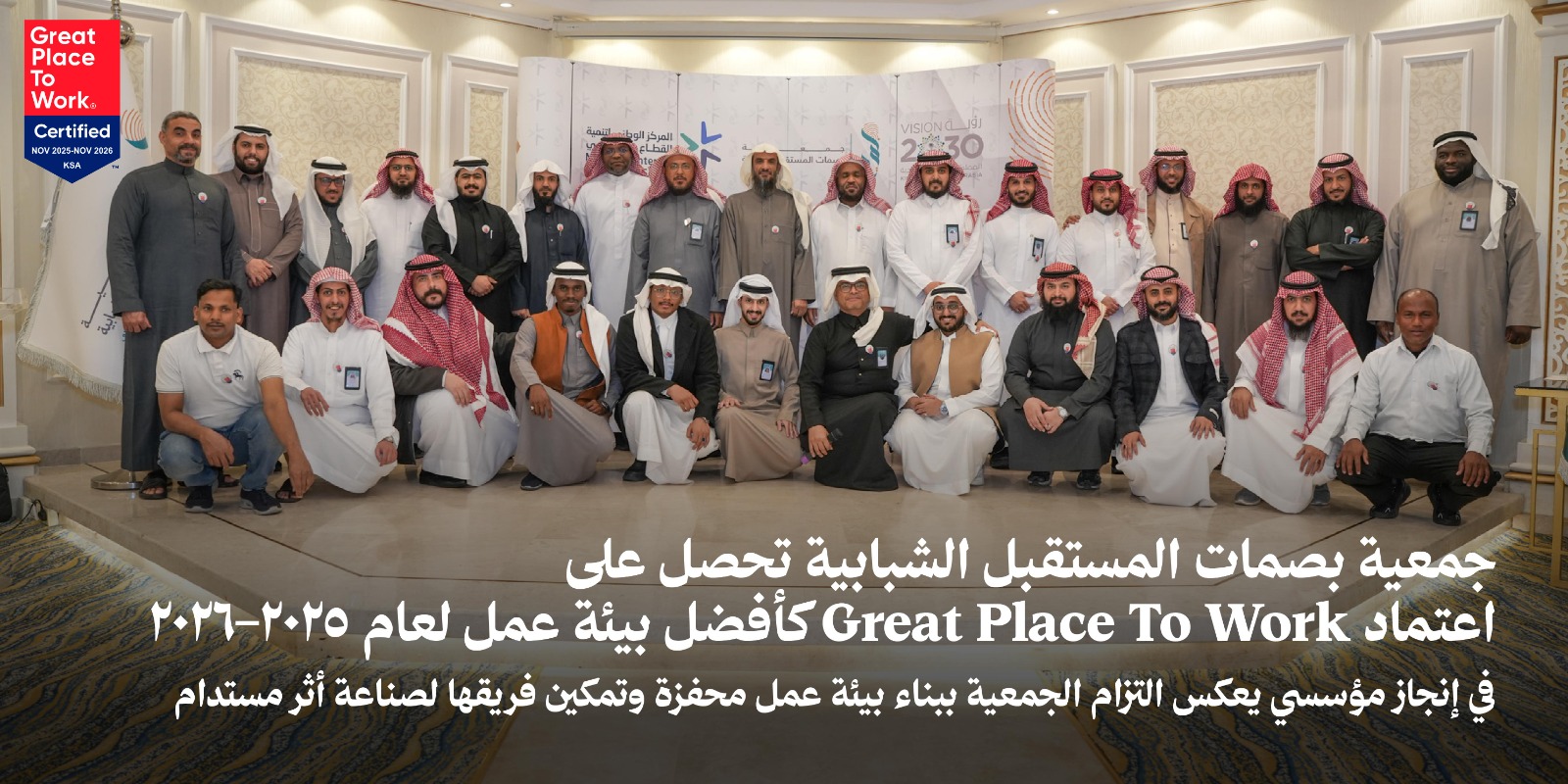 جمعية بصمات المستقبل الشبابية
